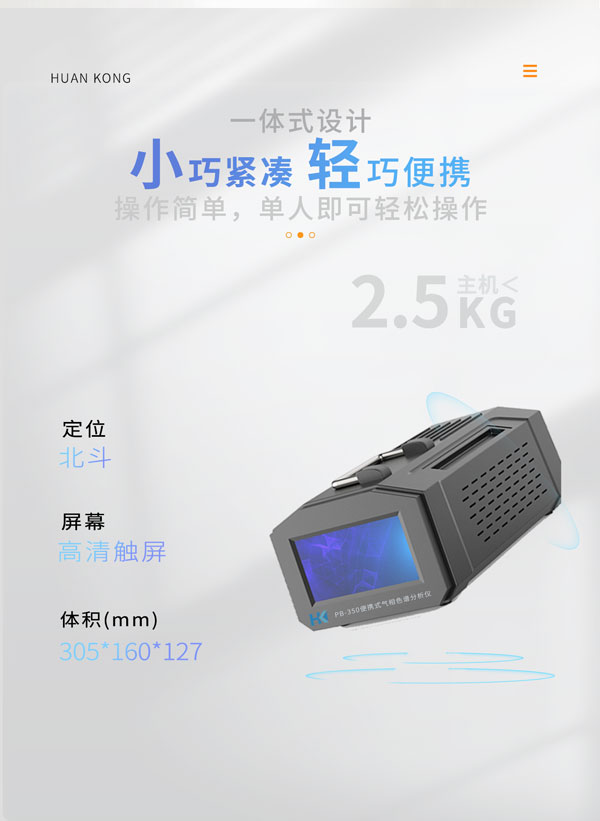 應急監測利器！ PB-350便攜式氣相色譜分析儀